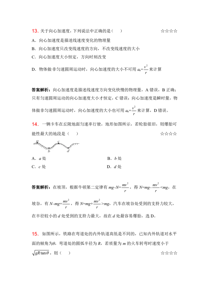 3.平抛运动、圆周运动的临界问题作业（答案+解析）_4.2025物理总复习_2023年新高复习资料_专项复习_思维导图破解高中物理（导图+PPT课件+逐字稿）