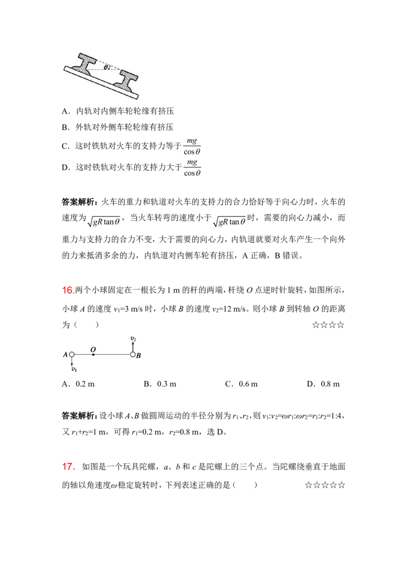 3.平抛运动、圆周运动的临界问题作业（答案+解析）_4.2025物理总复习_2023年新高复习资料_专项复习_思维导图破解高中物理（导图+PPT课件+逐字稿）