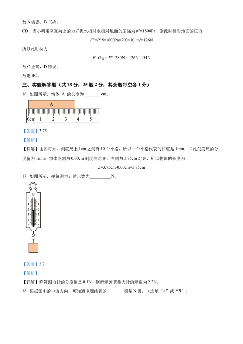 精品解析：北京市第十四中学2023~2024学年下学期九年级物理3月考试卷（解析版）(1)_北京初中期末题_C605-京七八九_B京物理八九_物理_北京九下物理