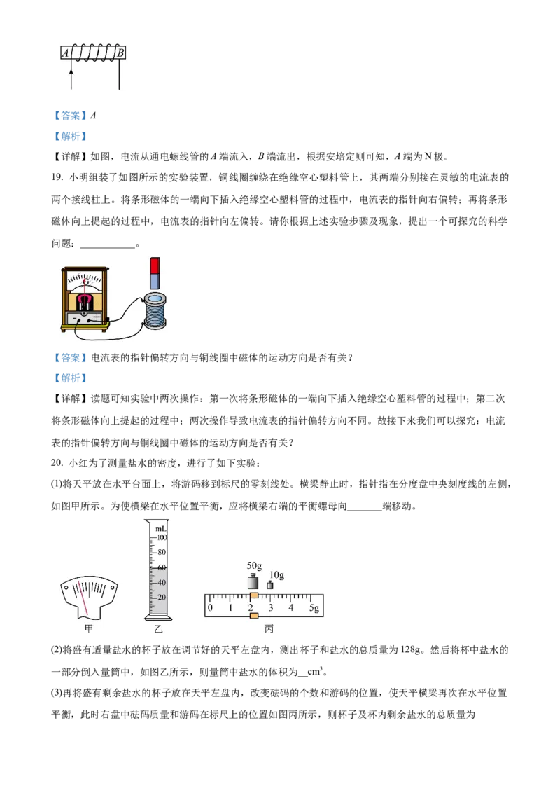 精品解析：北京市第十四中学2023~2024学年下学期九年级物理3月考试卷（解析版）(1)_北京初中期末题_C605-京七八九_B京物理八九_物理_北京九下物理