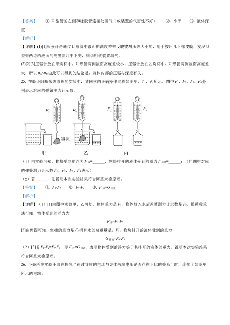 精品解析：北京市第十四中学2023~2024学年下学期九年级物理3月考试卷（解析版）(1)_北京初中期末题_C605-京七八九_B京物理八九_物理_北京九下物理