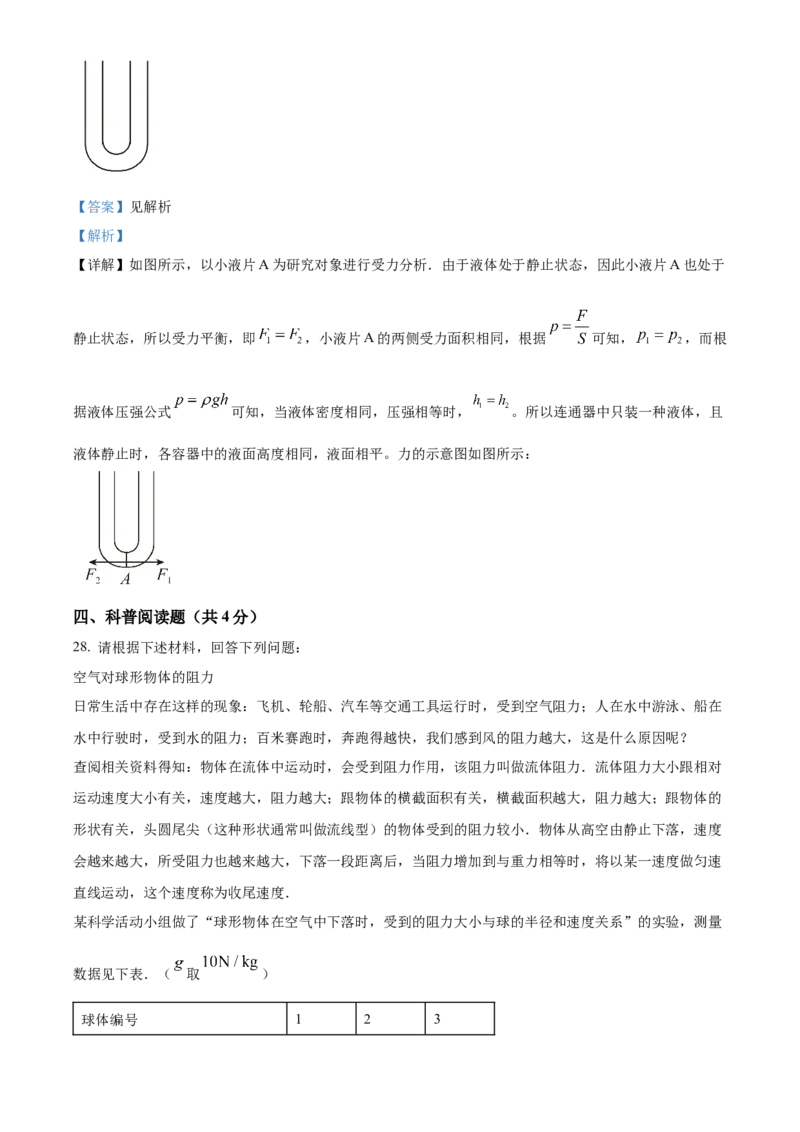 精品解析：北京市第十四中学2023~2024学年下学期九年级物理3月考试卷（解析版）(1)_北京初中期末题_C605-京七八九_B京物理八九_物理_北京九下物理