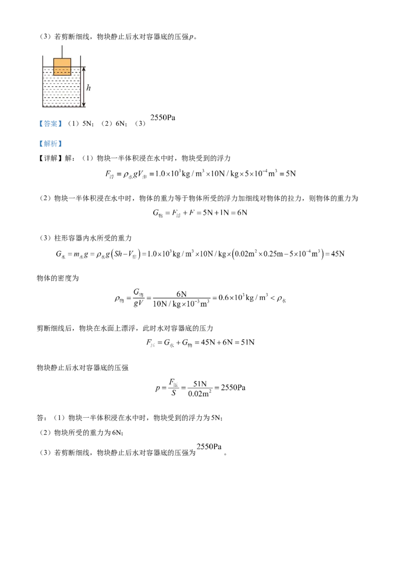 精品解析：北京市第十四中学2023~2024学年下学期九年级物理3月考试卷（解析版）(1)_北京初中期末题_C605-京七八九_B京物理八九_物理_北京九下物理