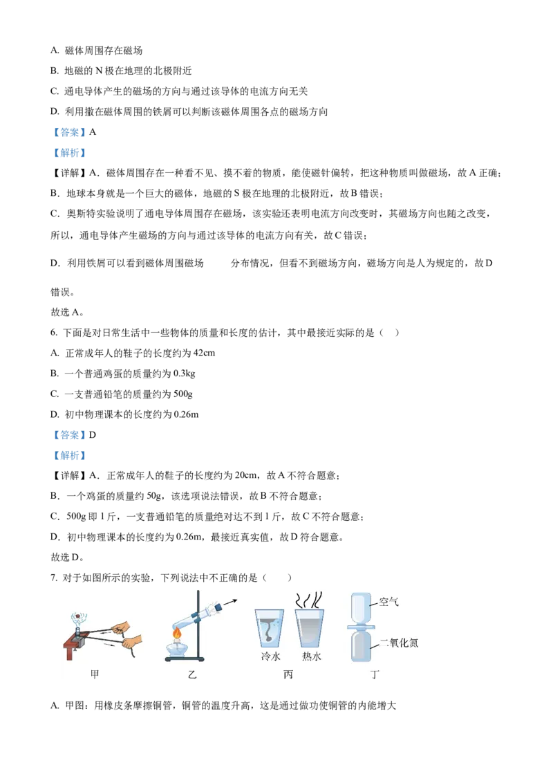 精品解析：北京市第十四中学2023~2024学年下学期九年级物理3月考试卷（解析版）(1)_北京初中期末题_C605-京七八九_B京物理八九_物理_北京九下物理