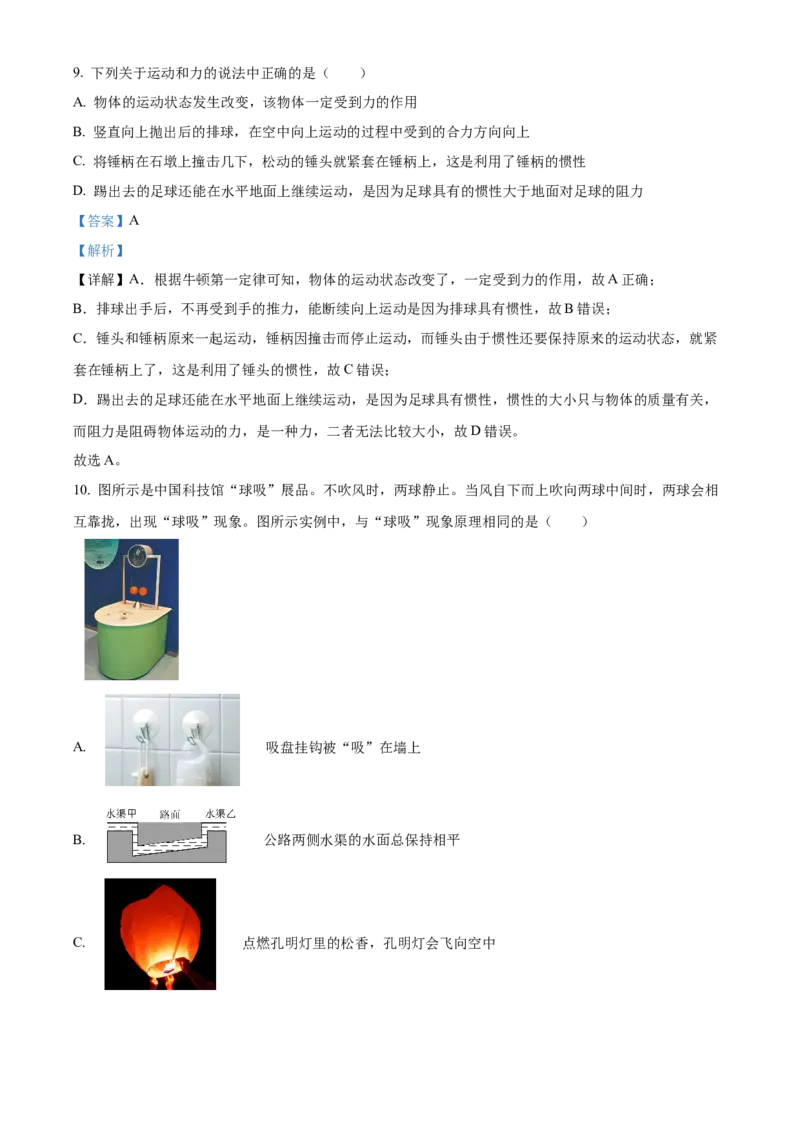 精品解析：北京市第十四中学2023~2024学年下学期九年级物理3月考试卷（解析版）(1)_北京初中期末题_C605-京七八九_B京物理八九_物理_北京九下物理
