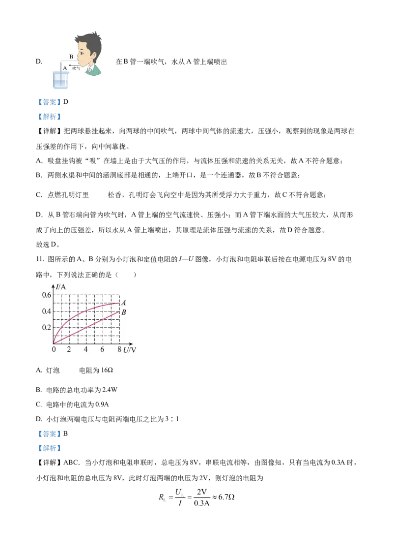精品解析：北京市第十四中学2023~2024学年下学期九年级物理3月考试卷（解析版）(1)_北京初中期末题_C605-京七八九_B京物理八九_物理_北京九下物理