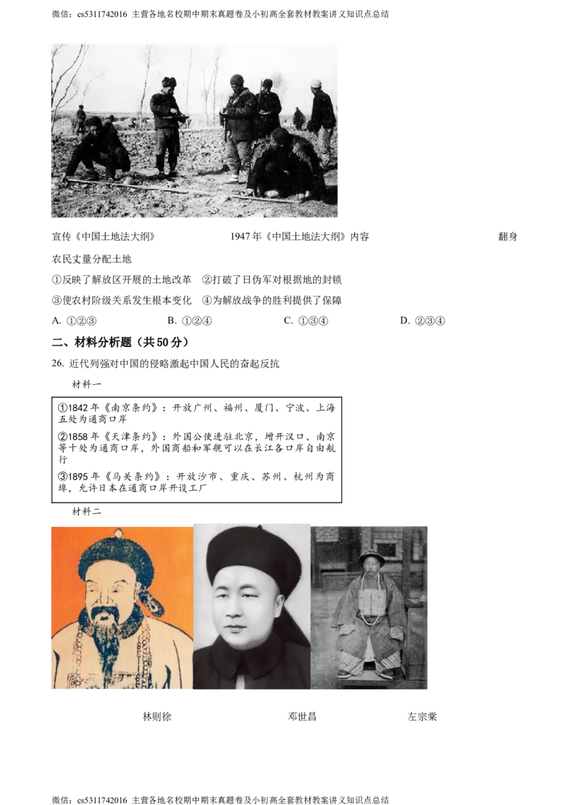 精品解析：北京市顺义区2023-2024学年八年级上学期期末考试历史试卷（原卷版）(1)_北京初中期末题_C605-京七八九_B京历史七八九_北京8上历史_2022-2024_北京历史8上期末