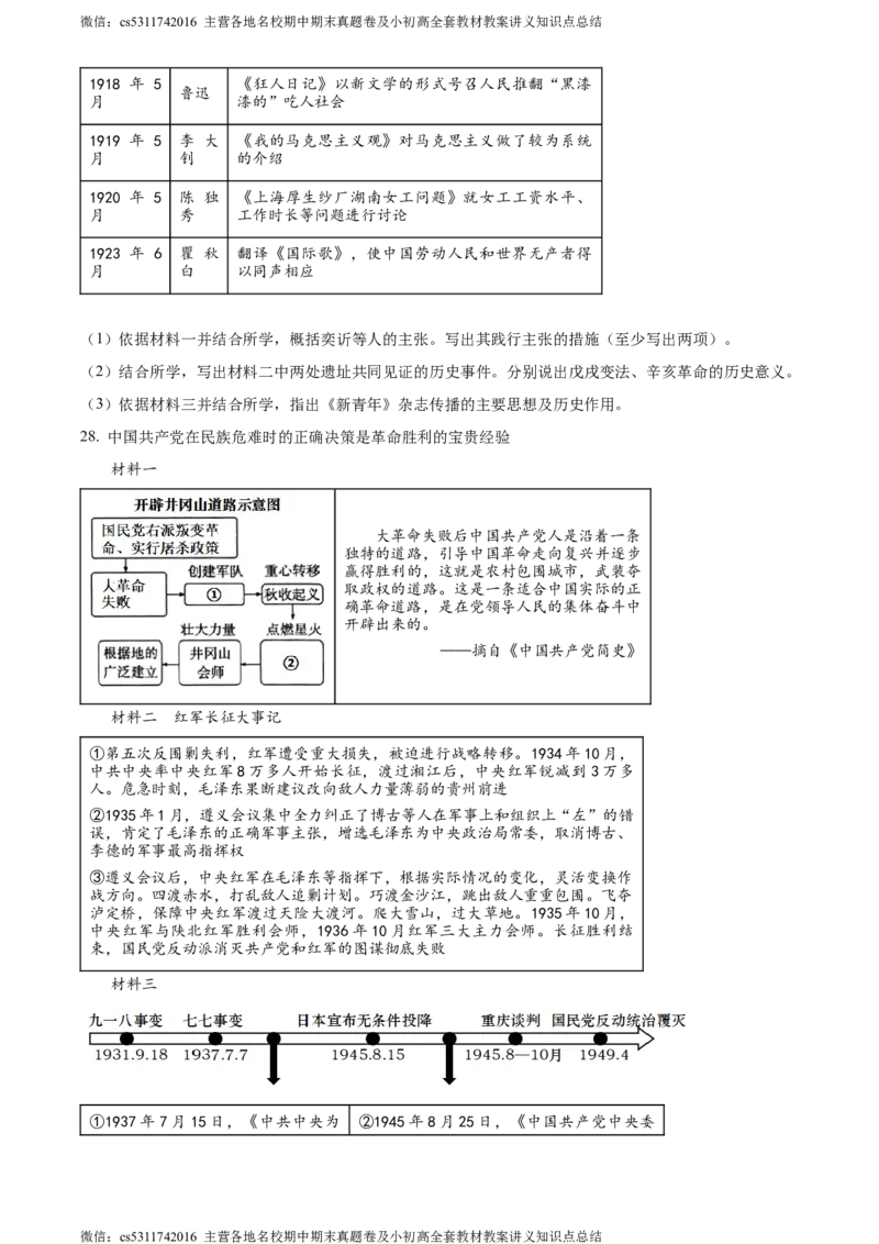精品解析：北京市顺义区2023-2024学年八年级上学期期末考试历史试卷（原卷版）(1)_北京初中期末题_C605-京七八九_B京历史七八九_北京8上历史_2022-2024_北京历史8上期末