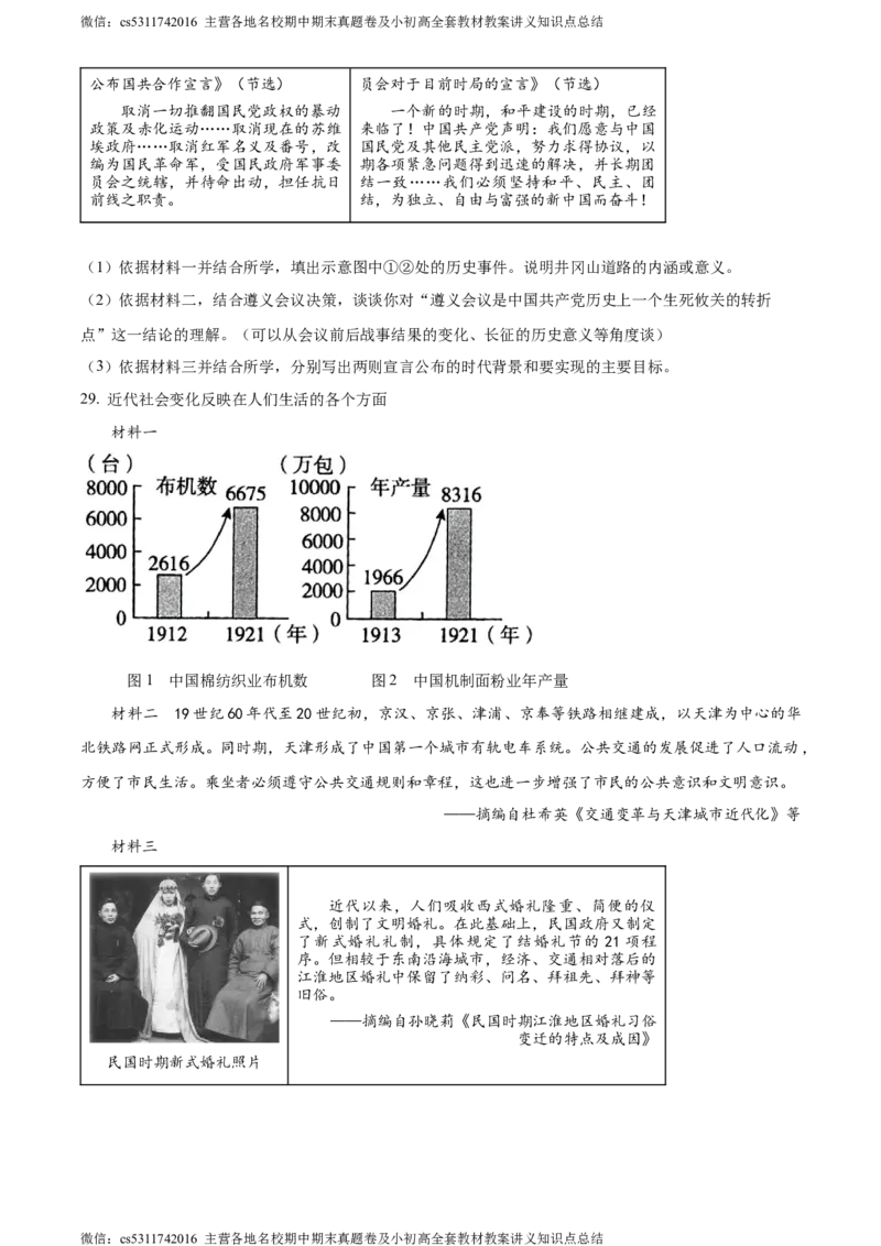 精品解析：北京市顺义区2023-2024学年八年级上学期期末考试历史试卷（原卷版）(1)_北京初中期末题_C605-京七八九_B京历史七八九_北京8上历史_2022-2024_北京历史8上期末
