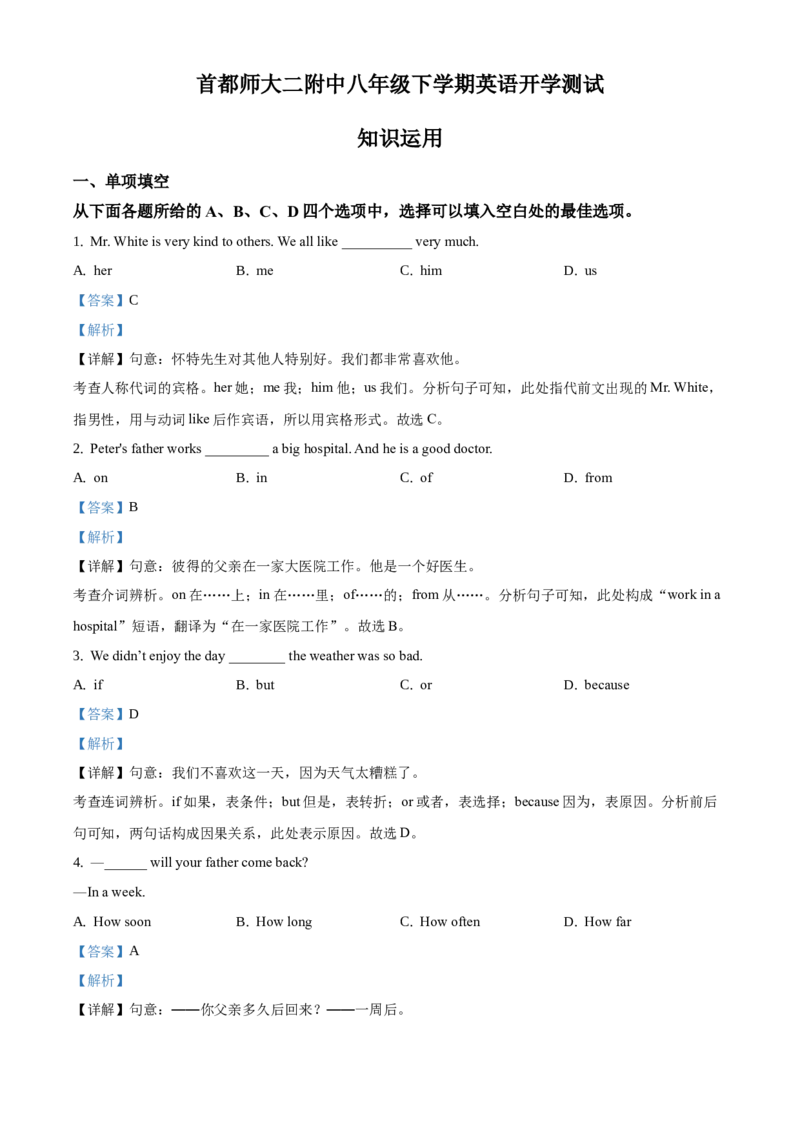 精品解析：北京市首师大二附2019-2020学年九年级开学测试英语试题（解析版）(1)_北京初中期末题_C605-京七八九_B京英语七八九_北京英语九上_2019-2020
