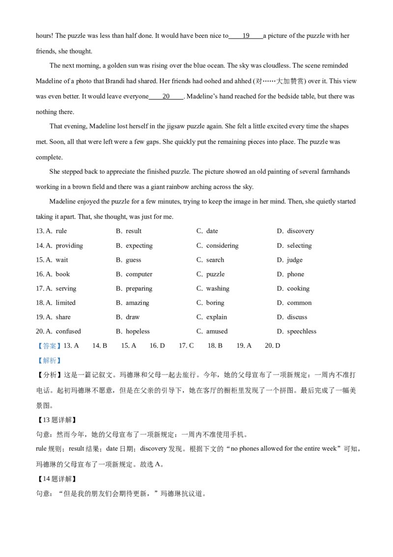 精品解析：北京市首师大二附2019-2020学年九年级开学测试英语试题（解析版）(1)_北京初中期末题_C605-京七八九_B京英语七八九_北京英语九上_2019-2020