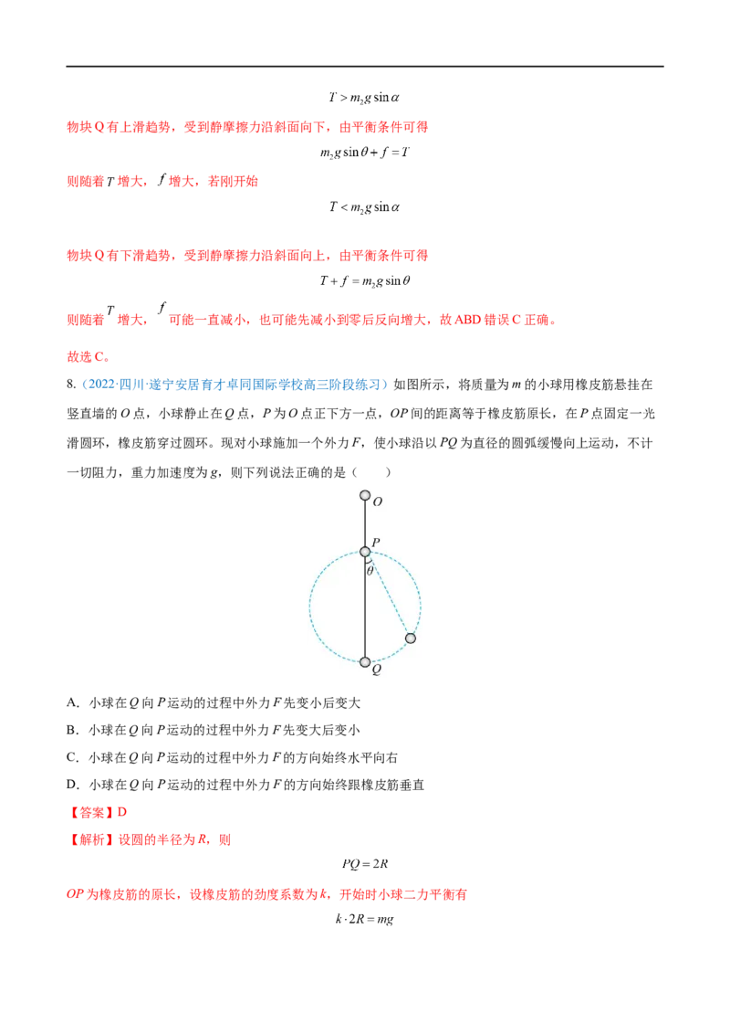 专题04力的合成与分解&mdash;&mdash;全攻略备战2023年高考物理一轮重难点复习（解析版）_4.2025物理总复习_2023年新高复习资料_一轮复习_全攻略备战2023年高考物理一轮重难点复习