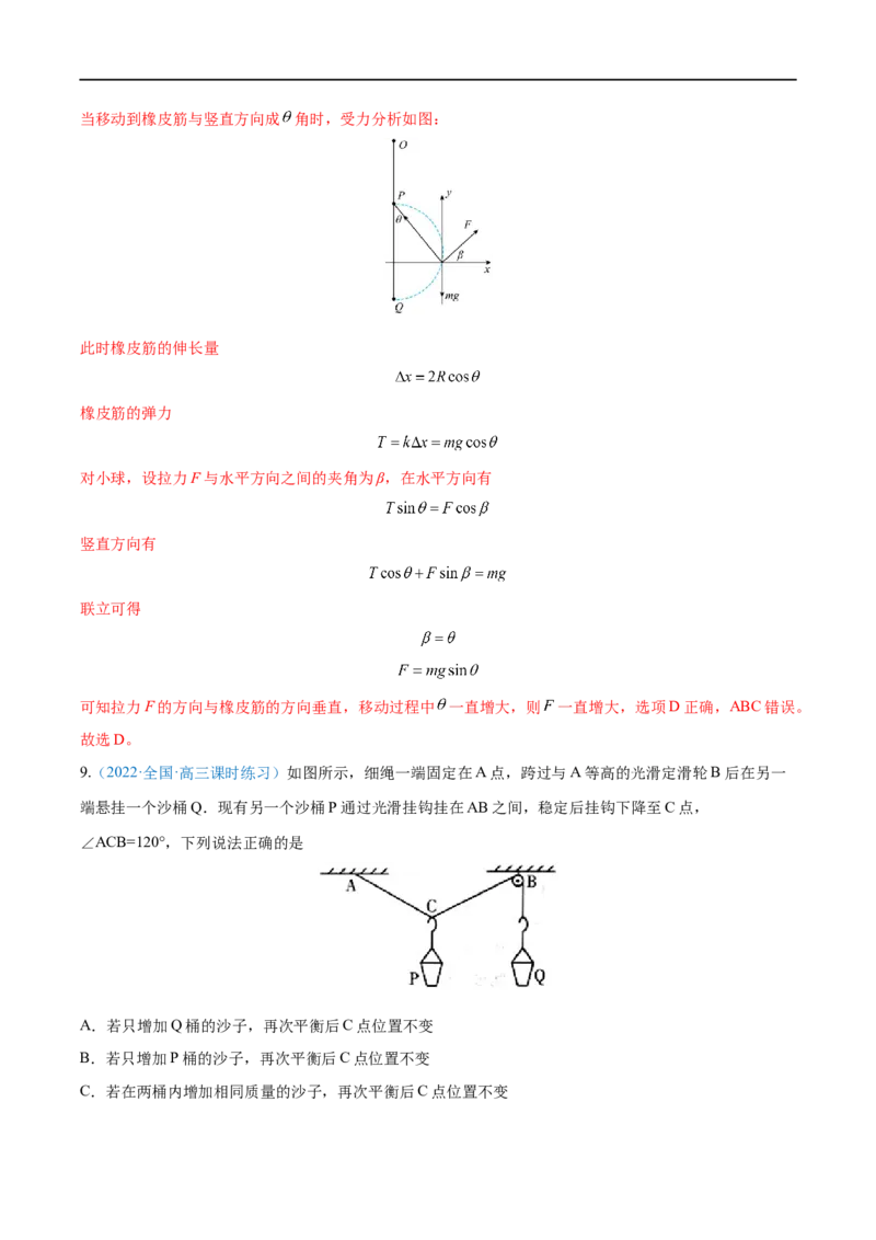 专题04力的合成与分解&mdash;&mdash;全攻略备战2023年高考物理一轮重难点复习（解析版）_4.2025物理总复习_2023年新高复习资料_一轮复习_全攻略备战2023年高考物理一轮重难点复习
