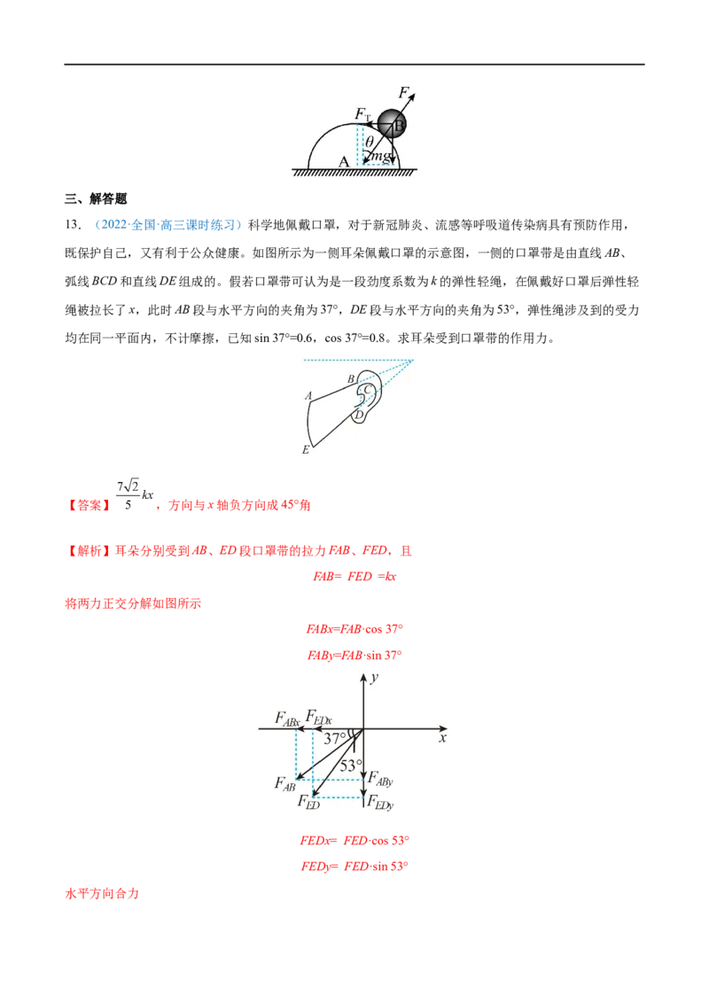 专题04力的合成与分解&mdash;&mdash;全攻略备战2023年高考物理一轮重难点复习（解析版）_4.2025物理总复习_2023年新高复习资料_一轮复习_全攻略备战2023年高考物理一轮重难点复习