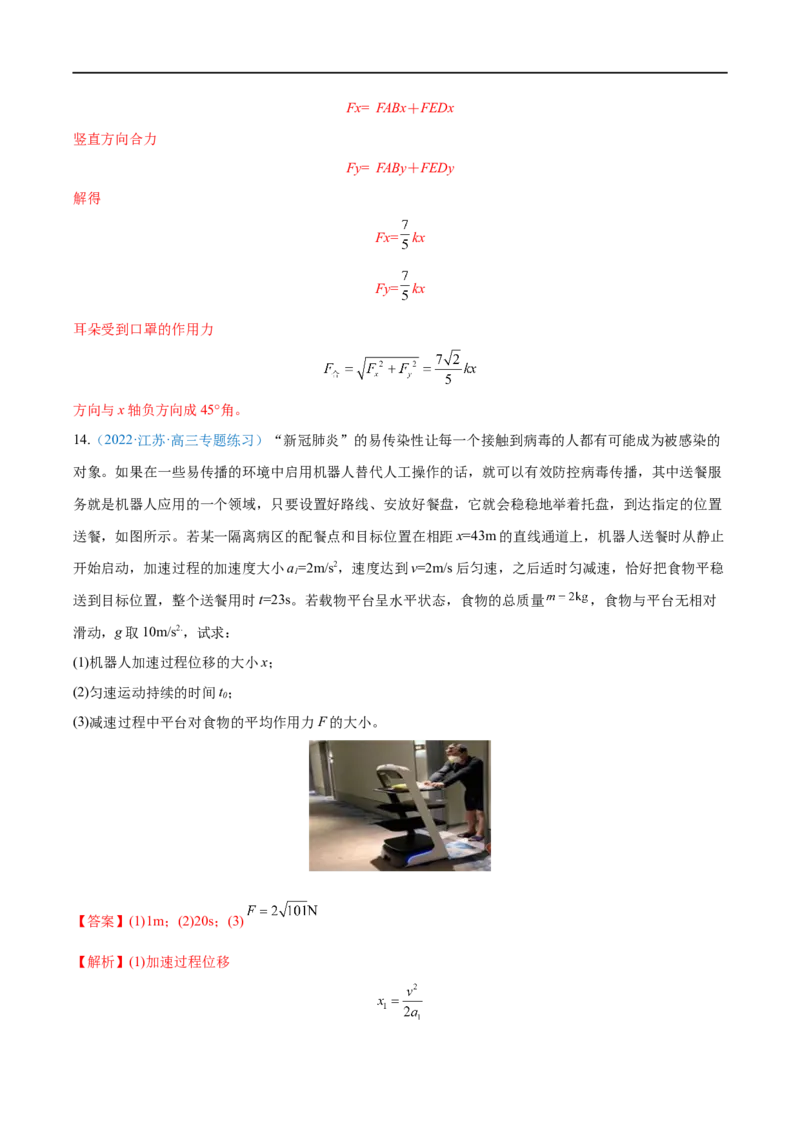 专题04力的合成与分解&mdash;&mdash;全攻略备战2023年高考物理一轮重难点复习（解析版）_4.2025物理总复习_2023年新高复习资料_一轮复习_全攻略备战2023年高考物理一轮重难点复习