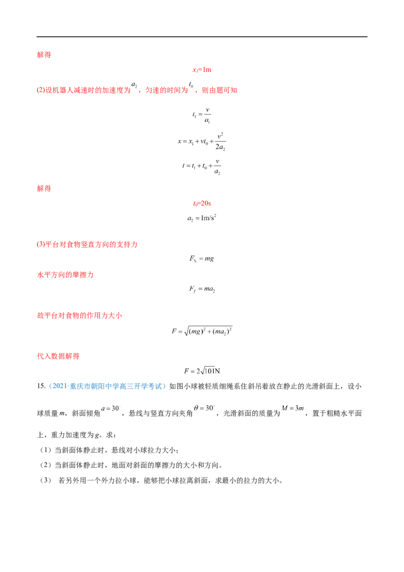 专题04力的合成与分解&mdash;&mdash;全攻略备战2023年高考物理一轮重难点复习（解析版）_4.2025物理总复习_2023年新高复习资料_一轮复习_全攻略备战2023年高考物理一轮重难点复习