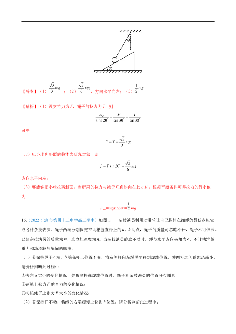 专题04力的合成与分解&mdash;&mdash;全攻略备战2023年高考物理一轮重难点复习（解析版）_4.2025物理总复习_2023年新高复习资料_一轮复习_全攻略备战2023年高考物理一轮重难点复习