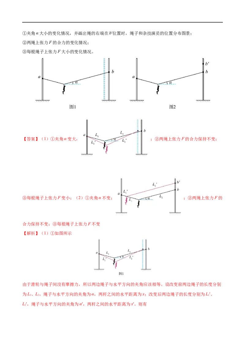 专题04力的合成与分解&mdash;&mdash;全攻略备战2023年高考物理一轮重难点复习（解析版）_4.2025物理总复习_2023年新高复习资料_一轮复习_全攻略备战2023年高考物理一轮重难点复习