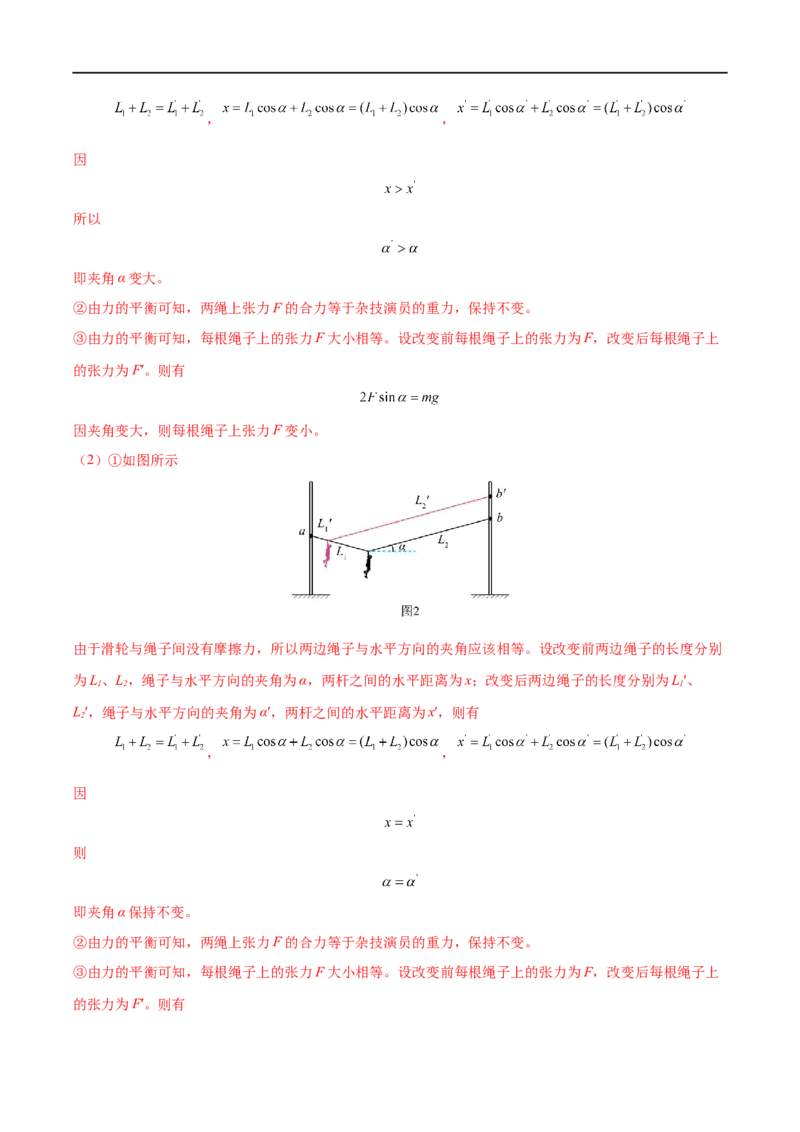 专题04力的合成与分解&mdash;&mdash;全攻略备战2023年高考物理一轮重难点复习（解析版）_4.2025物理总复习_2023年新高复习资料_一轮复习_全攻略备战2023年高考物理一轮重难点复习