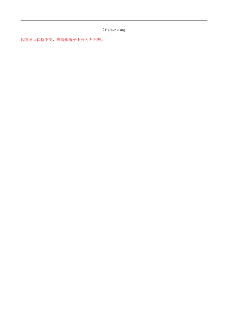 专题04力的合成与分解&mdash;&mdash;全攻略备战2023年高考物理一轮重难点复习（解析版）_4.2025物理总复习_2023年新高复习资料_一轮复习_全攻略备战2023年高考物理一轮重难点复习