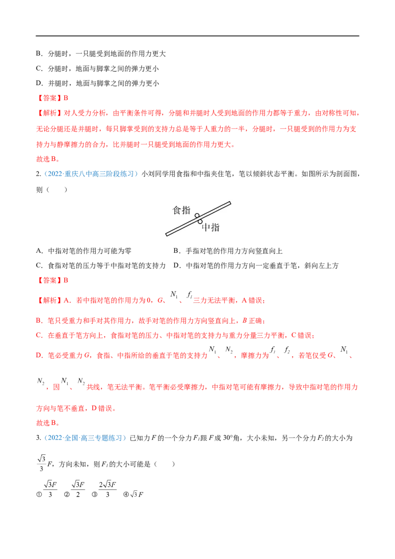 专题04力的合成与分解&mdash;&mdash;全攻略备战2023年高考物理一轮重难点复习（解析版）_4.2025物理总复习_2023年新高复习资料_一轮复习_全攻略备战2023年高考物理一轮重难点复习