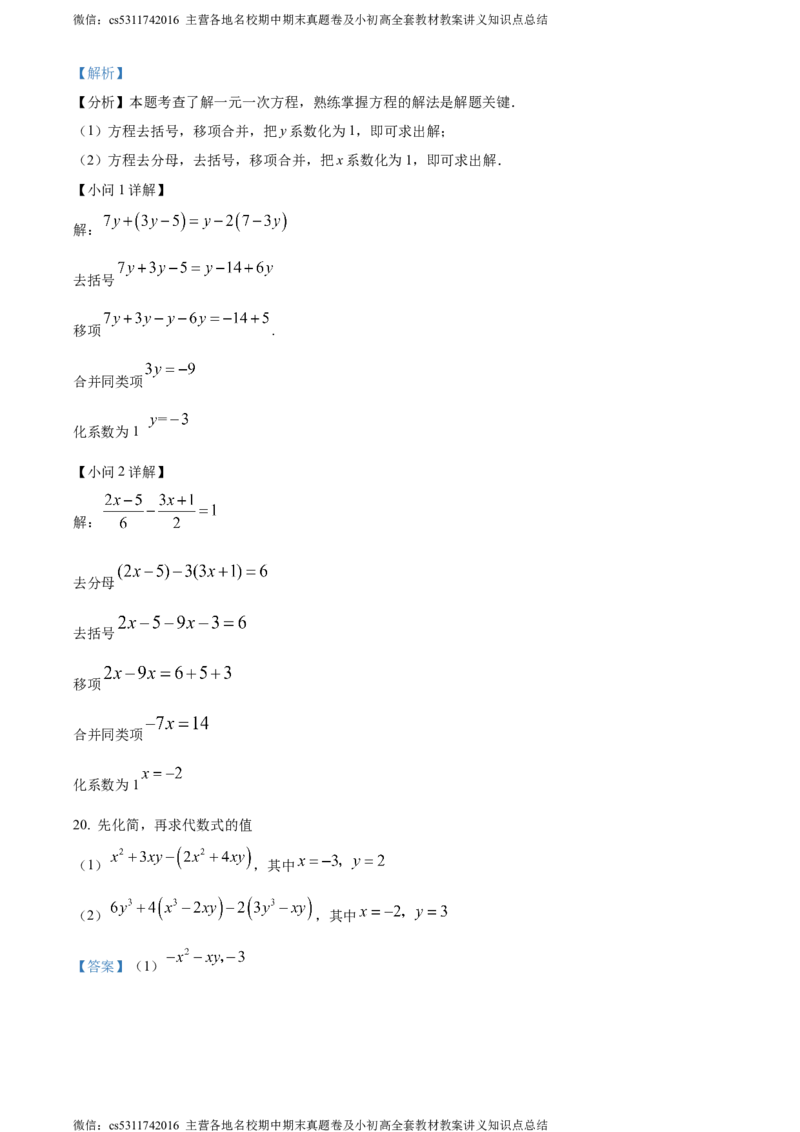 精品解析：北京市通州区2023-2024学年七年级上学期期末数学试题（解析版）(1)_北京初中期末题_C605-京七八九_B京市数学七八九_北京7上数学_2023-2024_北京数学7上期末