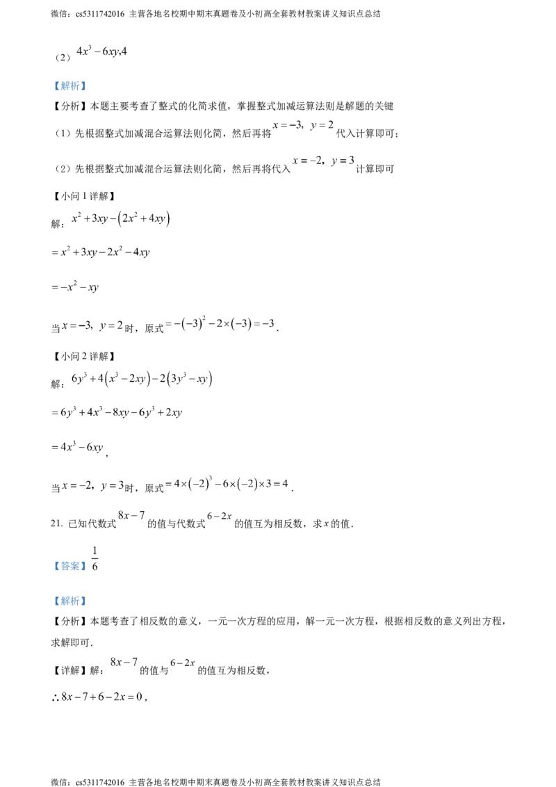 精品解析：北京市通州区2023-2024学年七年级上学期期末数学试题（解析版）(1)_北京初中期末题_C605-京七八九_B京市数学七八九_北京7上数学_2023-2024_北京数学7上期末