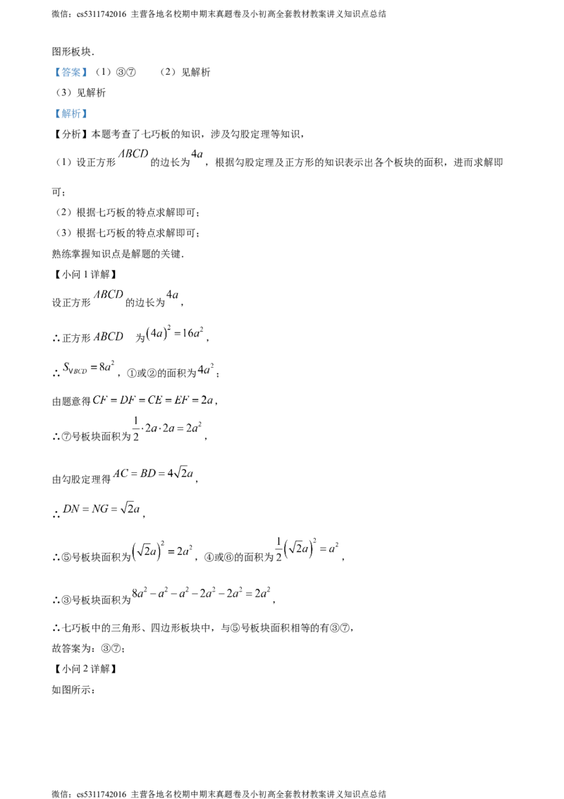 精品解析：北京市通州区2023-2024学年七年级上学期期末数学试题（解析版）(1)_北京初中期末题_C605-京七八九_B京市数学七八九_北京7上数学_2023-2024_北京数学7上期末