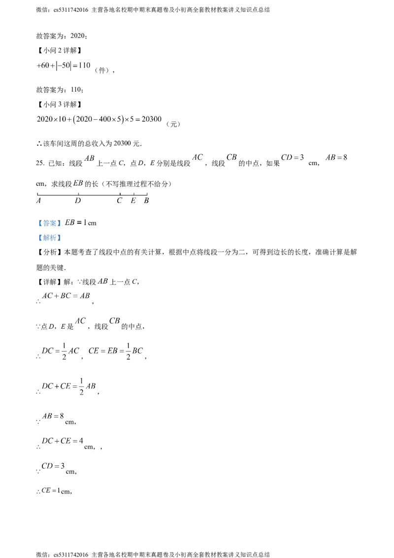 精品解析：北京市通州区2023-2024学年七年级上学期期末数学试题（解析版）(1)_北京初中期末题_C605-京七八九_B京市数学七八九_北京7上数学_2023-2024_北京数学7上期末