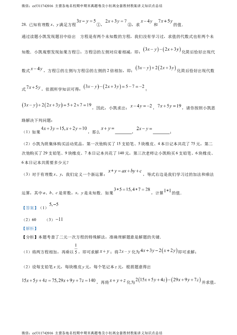 精品解析：北京市通州区2023-2024学年七年级上学期期末数学试题（解析版）(1)_北京初中期末题_C605-京七八九_B京市数学七八九_北京7上数学_2023-2024_北京数学7上期末