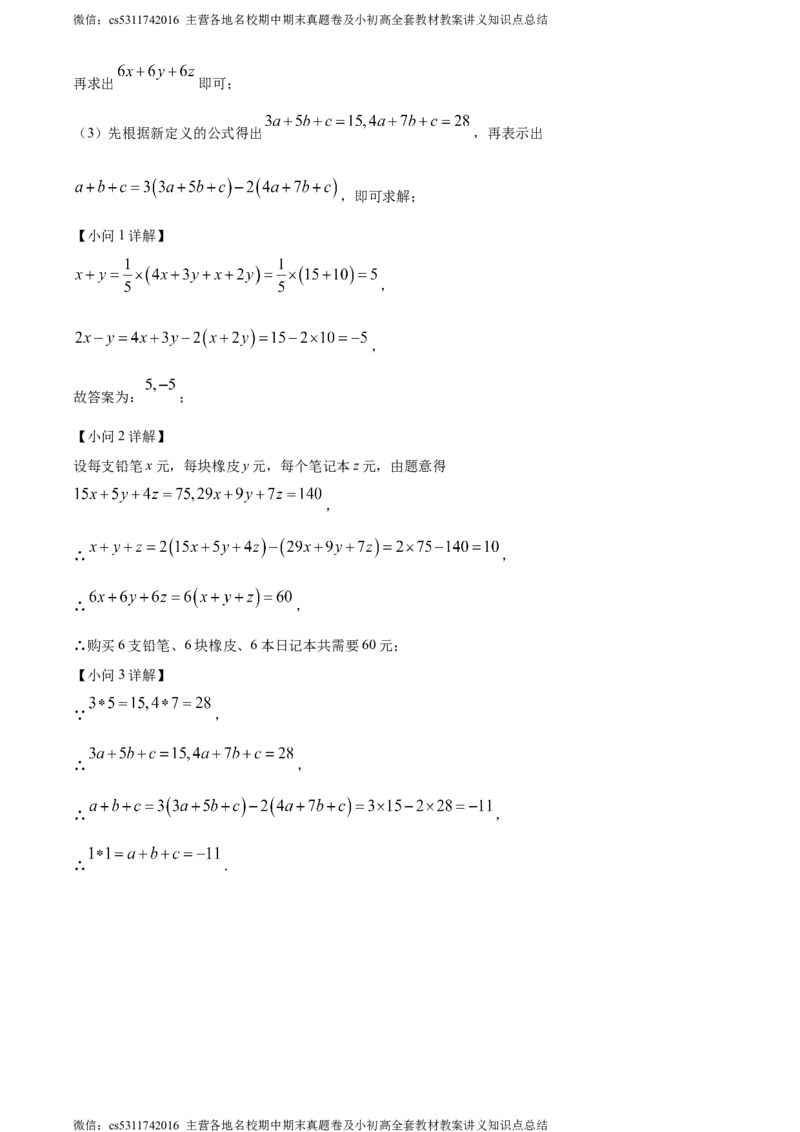 精品解析：北京市通州区2023-2024学年七年级上学期期末数学试题（解析版）(1)_北京初中期末题_C605-京七八九_B京市数学七八九_北京7上数学_2023-2024_北京数学7上期末