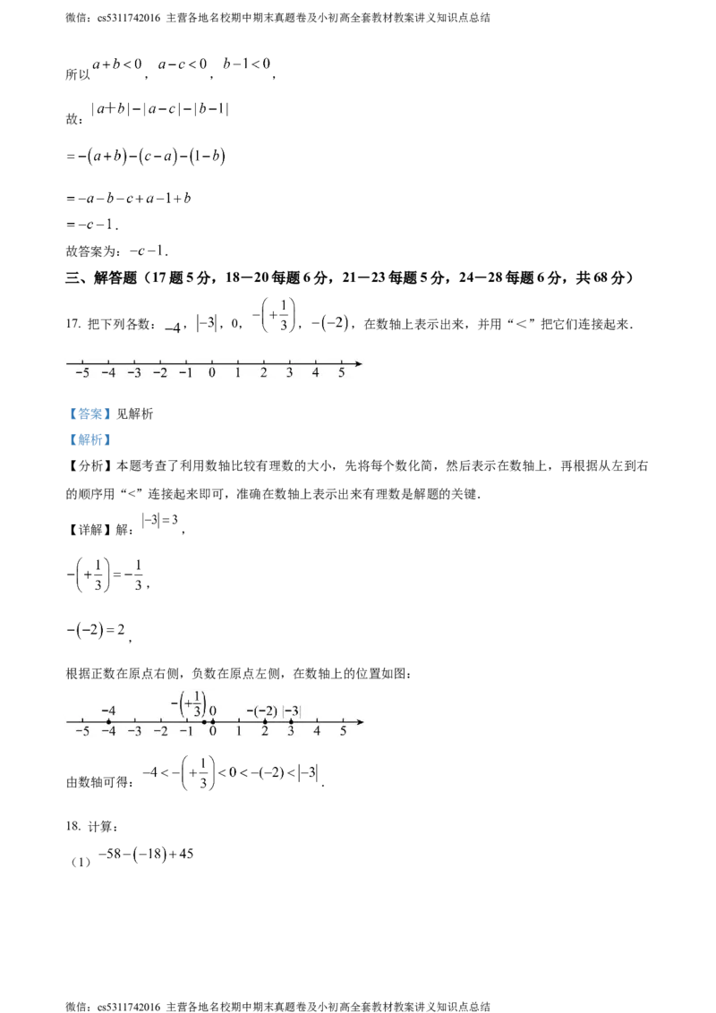 精品解析：北京市通州区2023-2024学年七年级上学期期末数学试题（解析版）(1)_北京初中期末题_C605-京七八九_B京市数学七八九_北京7上数学_2023-2024_北京数学7上期末
