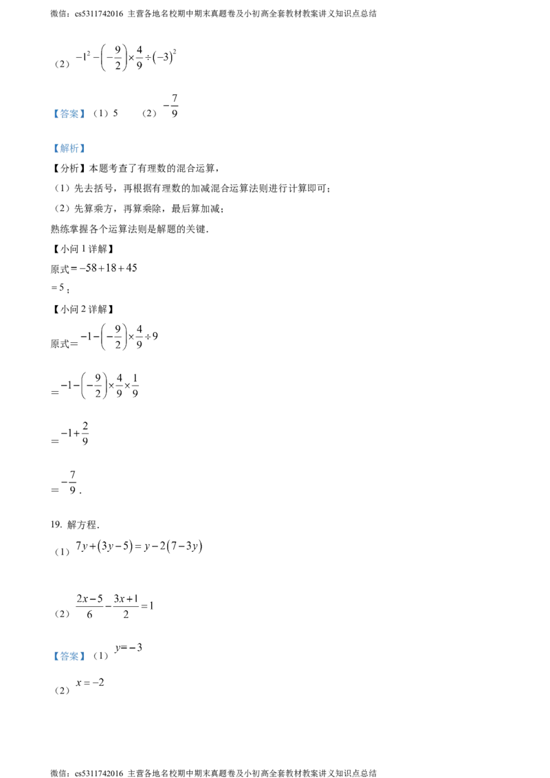 精品解析：北京市通州区2023-2024学年七年级上学期期末数学试题（解析版）(1)_北京初中期末题_C605-京七八九_B京市数学七八九_北京7上数学_2023-2024_北京数学7上期末