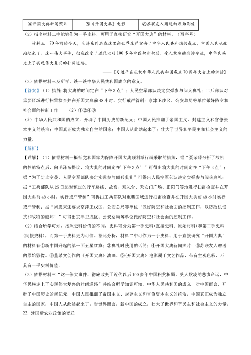 精品解析：北京市通州区2021-2022学年八年级下学期期末历史试题（解析版）(1)_北京初中期末题_C605-京七八九_B京历史七八九_北京八下历史_2021-2022