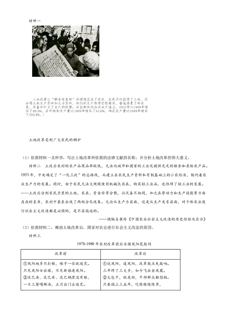 精品解析：北京市通州区2021-2022学年八年级下学期期末历史试题（解析版）(1)_北京初中期末题_C605-京七八九_B京历史七八九_北京八下历史_2021-2022