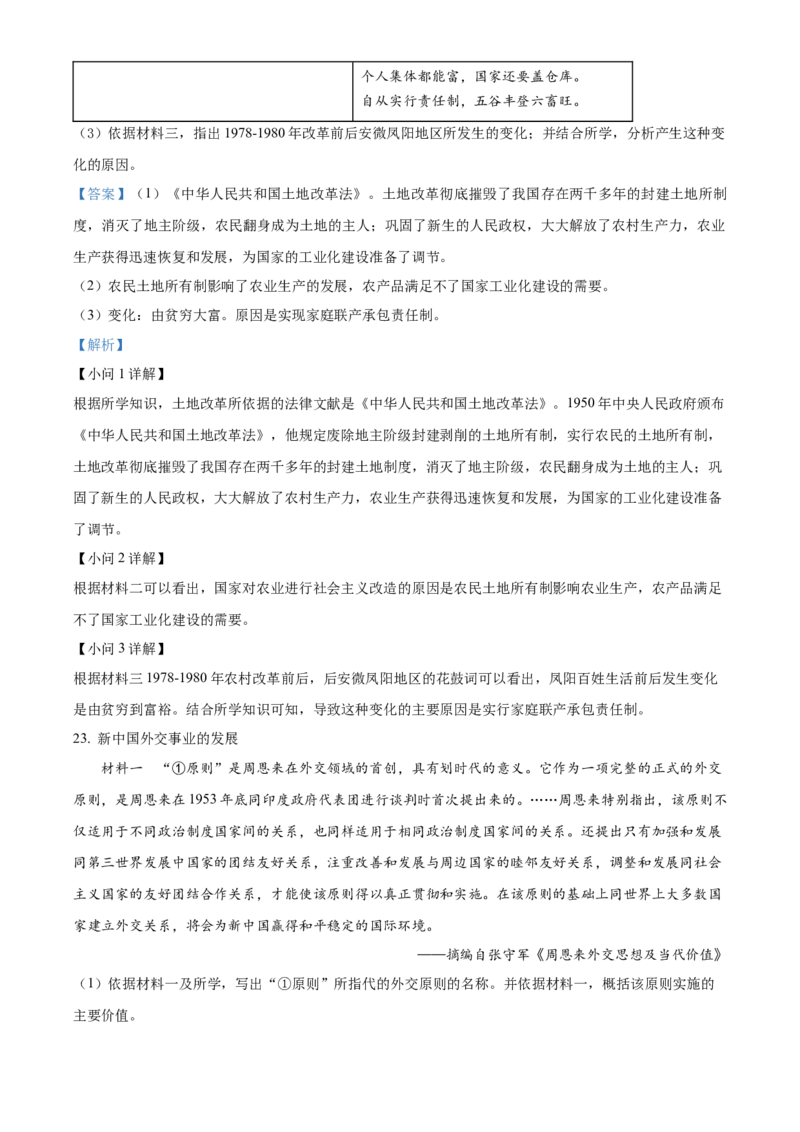 精品解析：北京市通州区2021-2022学年八年级下学期期末历史试题（解析版）(1)_北京初中期末题_C605-京七八九_B京历史七八九_北京八下历史_2021-2022