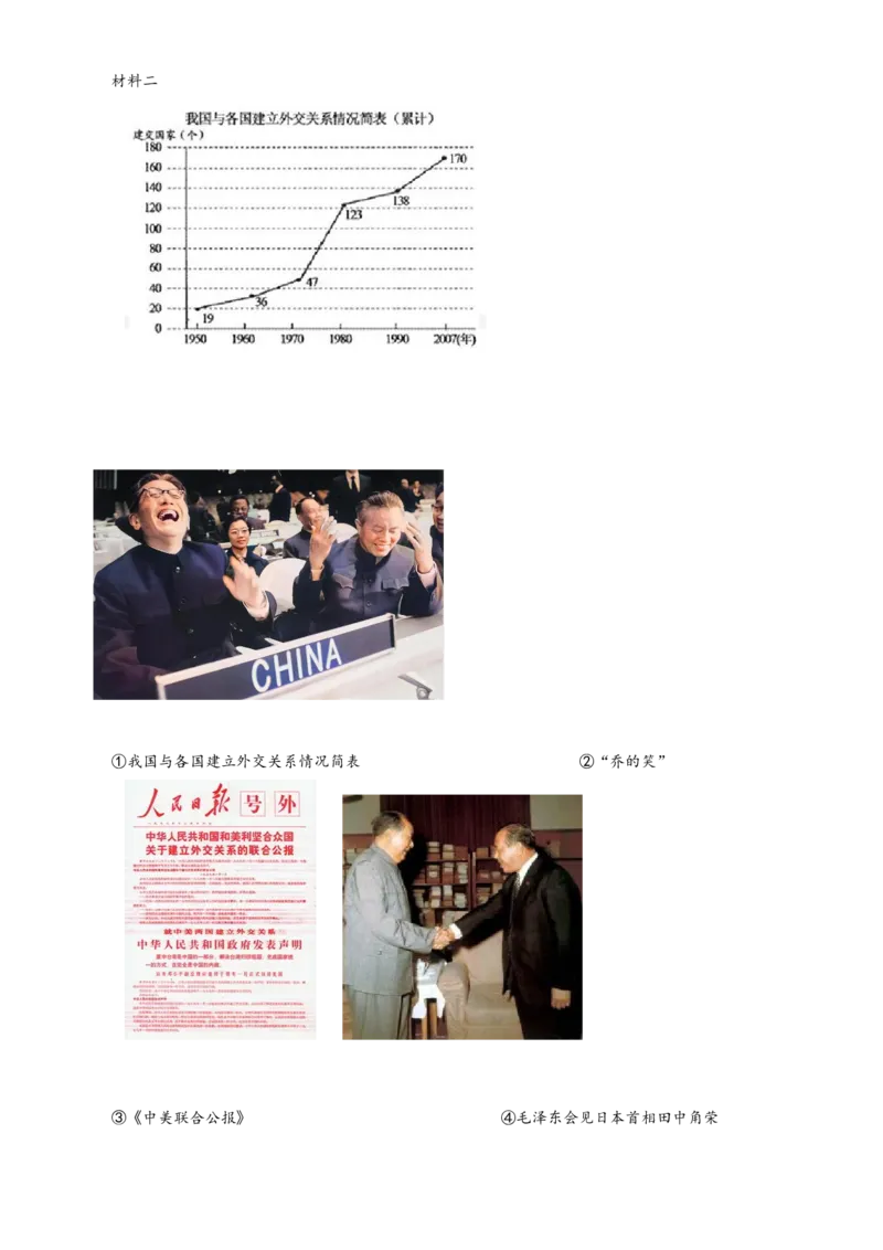精品解析：北京市通州区2021-2022学年八年级下学期期末历史试题（解析版）(1)_北京初中期末题_C605-京七八九_B京历史七八九_北京八下历史_2021-2022