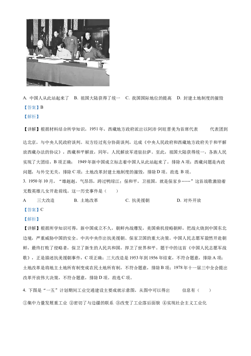 精品解析：北京市通州区2021-2022学年八年级下学期期末历史试题（解析版）(1)_北京初中期末题_C605-京七八九_B京历史七八九_北京八下历史_2021-2022