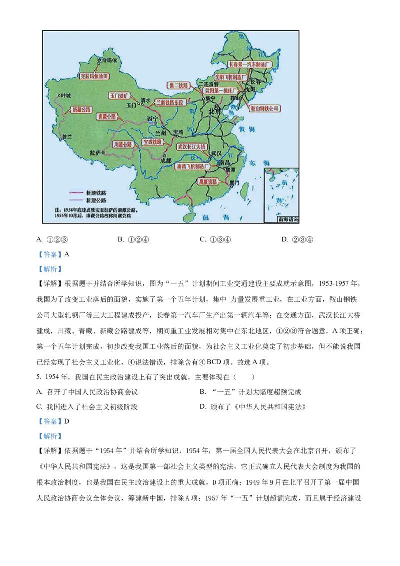 精品解析：北京市通州区2021-2022学年八年级下学期期末历史试题（解析版）(1)_北京初中期末题_C605-京七八九_B京历史七八九_北京八下历史_2021-2022