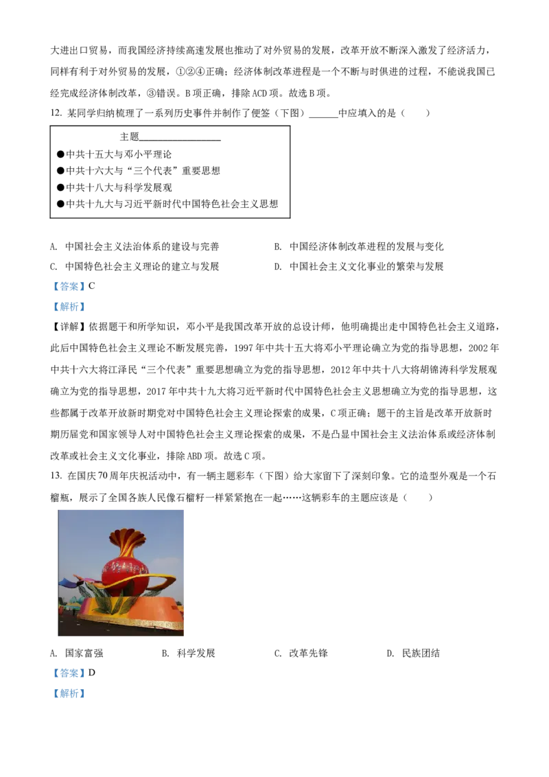 精品解析：北京市通州区2021-2022学年八年级下学期期末历史试题（解析版）(1)_北京初中期末题_C605-京七八九_B京历史七八九_北京八下历史_2021-2022