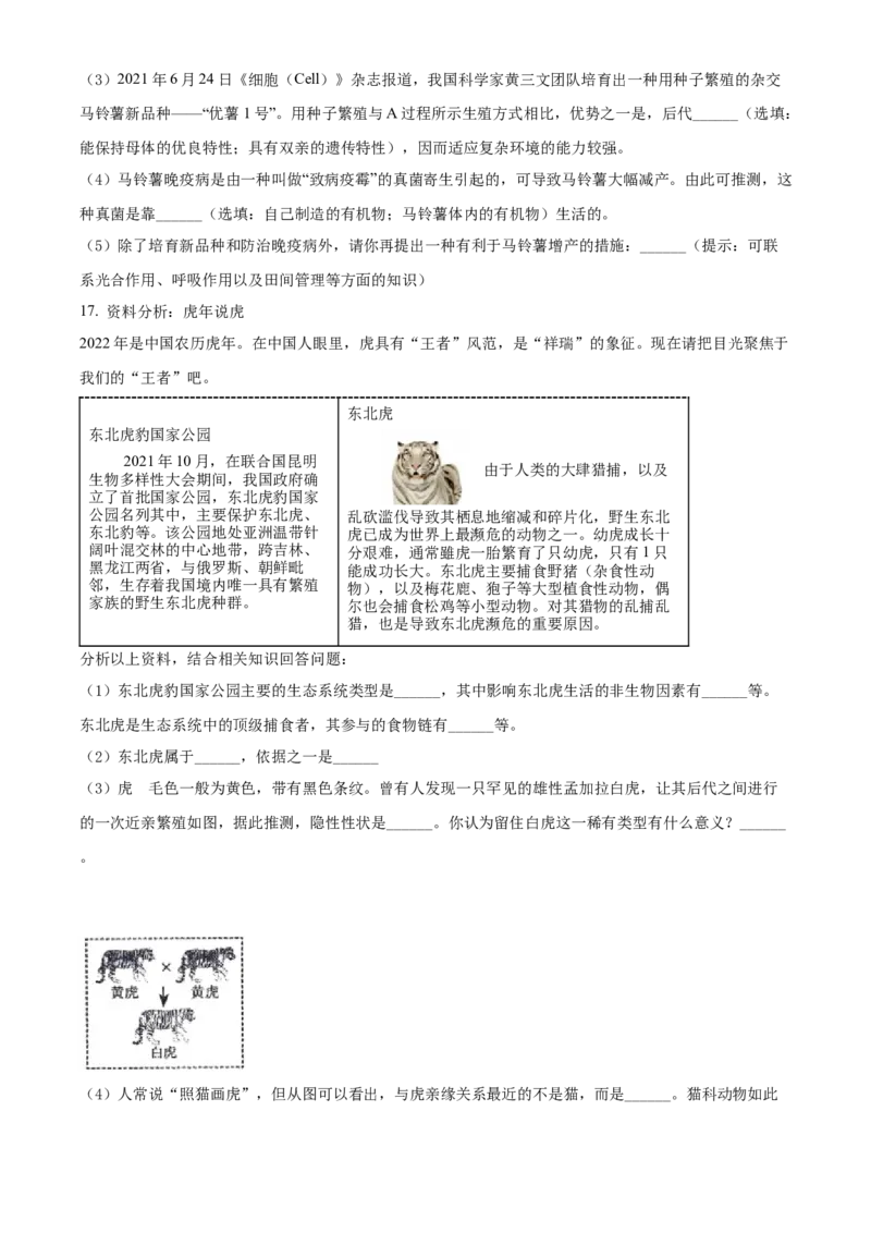 2022年山西省阳泉市、长治市中生物真题题（空白卷）_❤山西历年中考真题_8.山西中考生物2018-2025