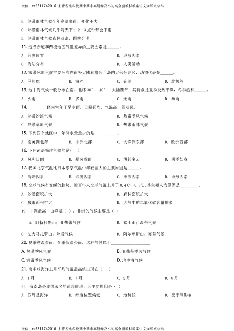 精品解析：北京市昌平区新学道临川学校2020-2021学年七年级12月月考地理试题（原卷版）(1)_北京初中期末题_C605-京七八九_B京地理七八九_地理_北京7上地理_2022-2024_北京地理7上月考
