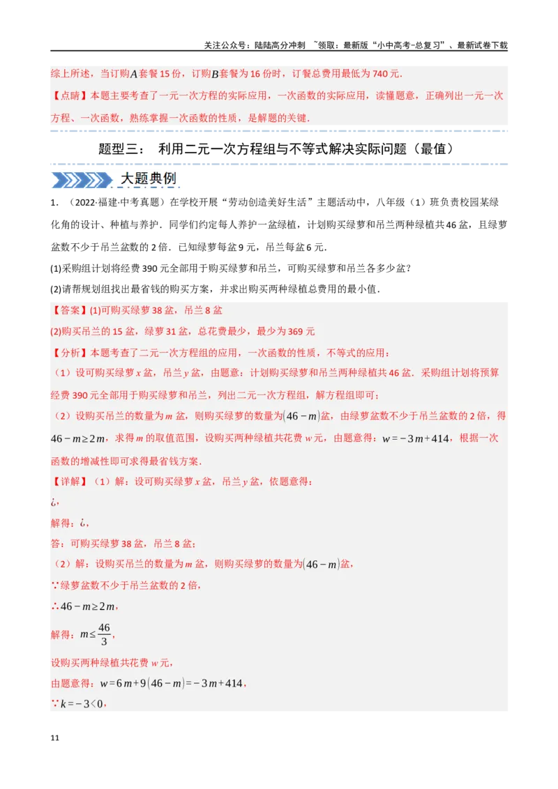 中考大题03利用函数（方程）解决实际问题（7大题型）（解析版）_02中考总复习（2026版更新中）_02-数学-中考总复习_2024年中考复习资料_二轮复习资料_大题精做