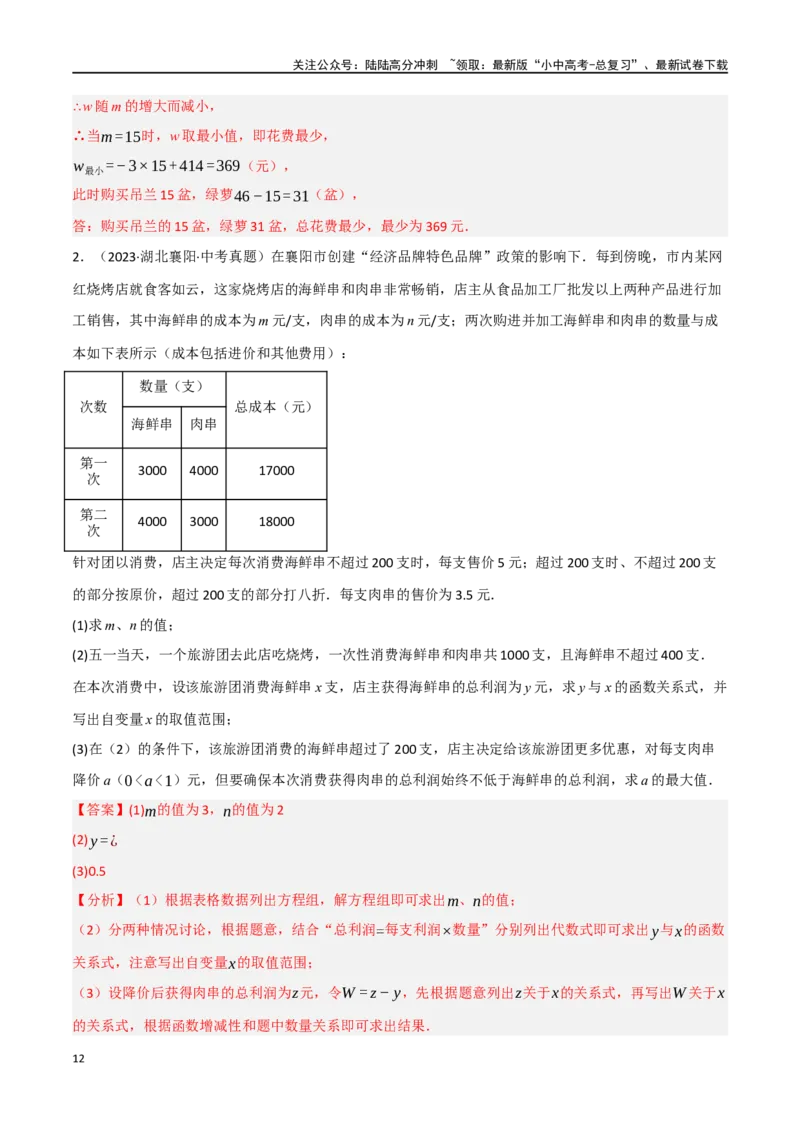 中考大题03利用函数（方程）解决实际问题（7大题型）（解析版）_02中考总复习（2026版更新中）_02-数学-中考总复习_2024年中考复习资料_二轮复习资料_大题精做