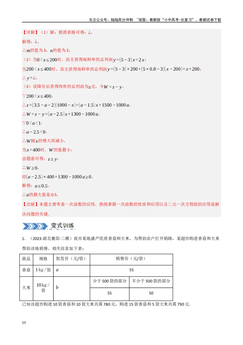 中考大题03利用函数（方程）解决实际问题（7大题型）（解析版）_02中考总复习（2026版更新中）_02-数学-中考总复习_2024年中考复习资料_二轮复习资料_大题精做