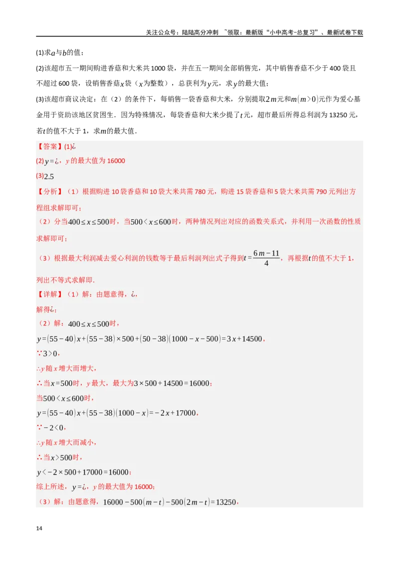 中考大题03利用函数（方程）解决实际问题（7大题型）（解析版）_02中考总复习（2026版更新中）_02-数学-中考总复习_2024年中考复习资料_二轮复习资料_大题精做