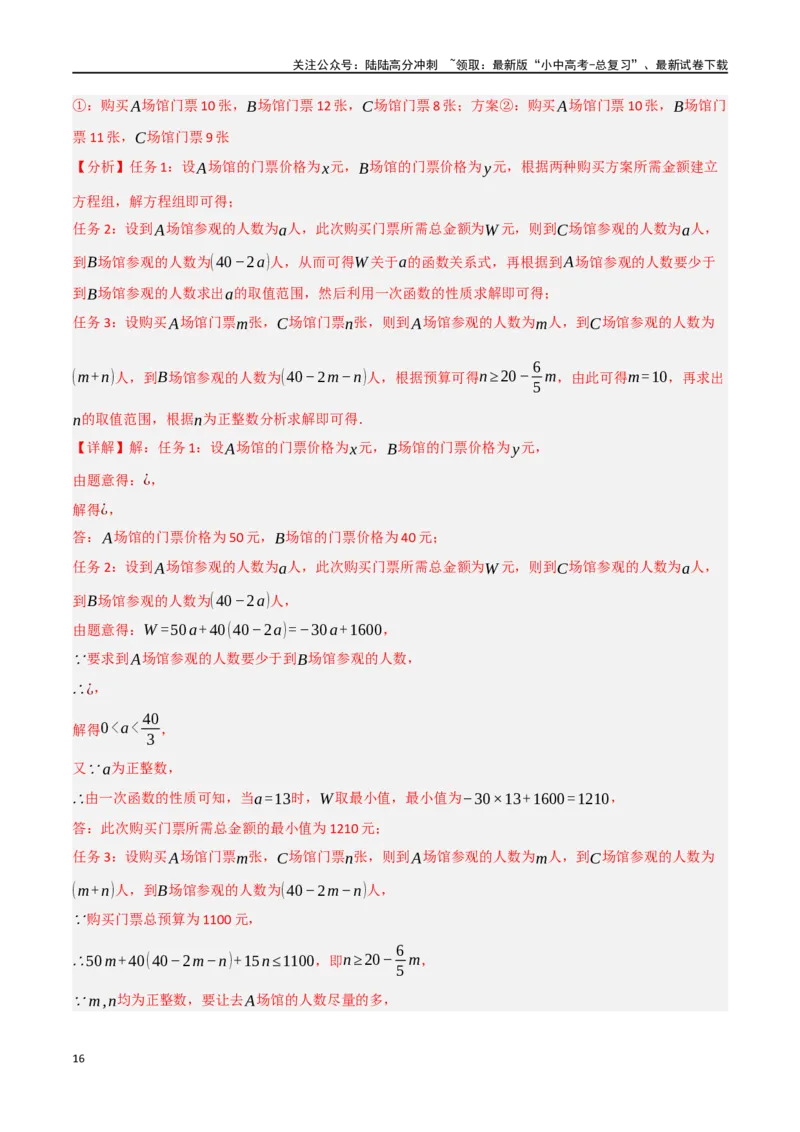 中考大题03利用函数（方程）解决实际问题（7大题型）（解析版）_02中考总复习（2026版更新中）_02-数学-中考总复习_2024年中考复习资料_二轮复习资料_大题精做