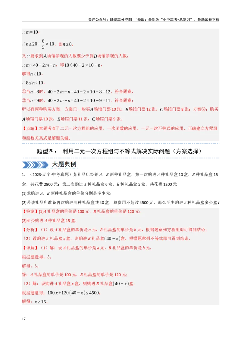 中考大题03利用函数（方程）解决实际问题（7大题型）（解析版）_02中考总复习（2026版更新中）_02-数学-中考总复习_2024年中考复习资料_二轮复习资料_大题精做
