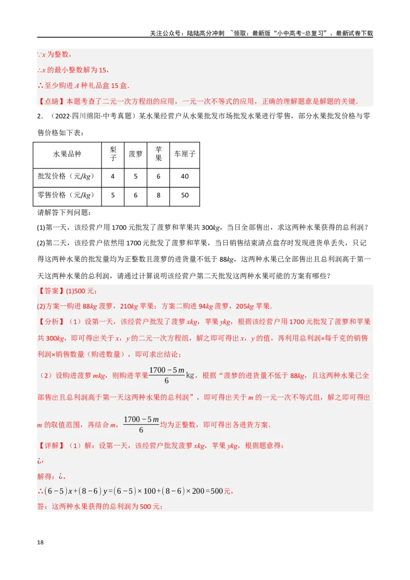 中考大题03利用函数（方程）解决实际问题（7大题型）（解析版）_02中考总复习（2026版更新中）_02-数学-中考总复习_2024年中考复习资料_二轮复习资料_大题精做