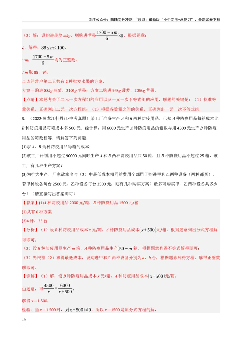 中考大题03利用函数（方程）解决实际问题（7大题型）（解析版）_02中考总复习（2026版更新中）_02-数学-中考总复习_2024年中考复习资料_二轮复习资料_大题精做